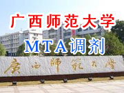 广西师范大学2018年双证MTA（武汉工作站）调剂信息