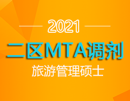 صѧ2021MTAι˶ʿ
